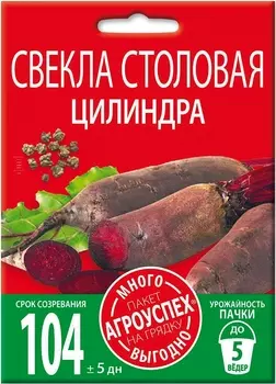 Семена Свекла "Много-Выгодно" Цилиндра 6г