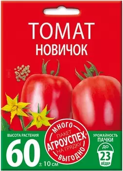 Семена Томат "Много-Выгодно" Новичок 1г