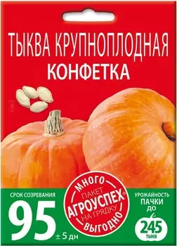 Семена Тыква "Много-Выгодно" Конфетка 10г