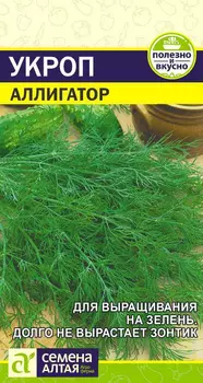 Семена Укроп "Гавриш" Аллигатор 2г