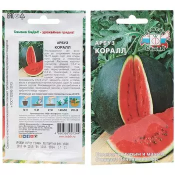 Семена Арбуз, Коралл, 1 г, цветная упаковка, Седек
