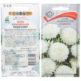 Семена Цветы, Астра, Белый ковер, 0.2 г, цветная упаковка, Поиск