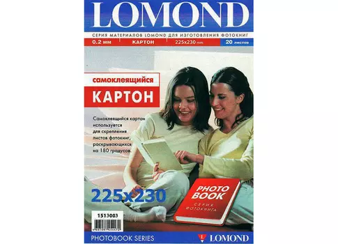 Картон_самоклеящийся двухсторонний 170 г/м2, 225x230 мм, 20 листов (1513003)