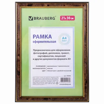 BRAUBERG Рамка 21*30 платик HIT3