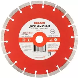 Диск Rexant 90-0105