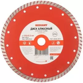 Диск Rexant 90-0125