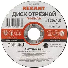 Диск Rexant 90-0912