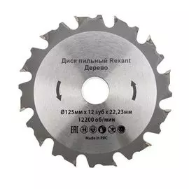 Диск Rexant 92-0102
