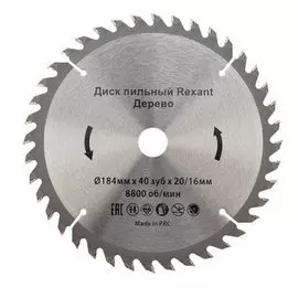 Диск Rexant 92-0110