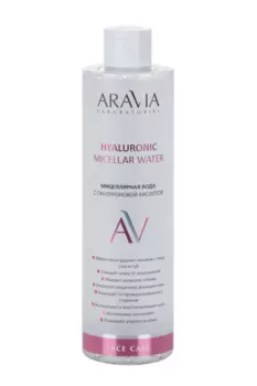 Мицеллярная вода ARAVIA Laboratories с гиалуроновой кислотой, 520 мл