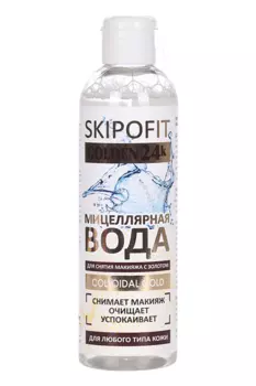 Мицеллярная вода Skipofit с золотом д/снятия макияжа, 250 мл