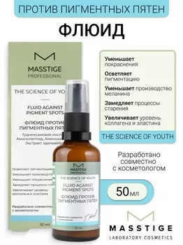 Masstige The Scince of Youth Флюид против пигментных пятен 50мл