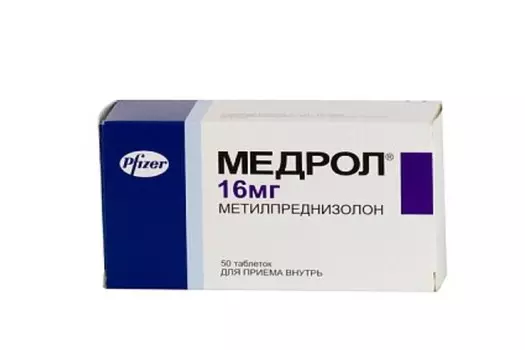 Медрол 16 мг, 50 шт, таблетки