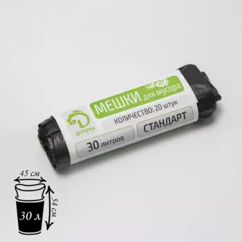 Мешки Доляна д/мусора Стандарт 30 л, 5 мкм, 4554 см, ПНД, 20 шт, цвет черный