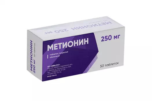 Метионин 250 мг, 50 шт, таблетки покрытые пленочной оболочкой