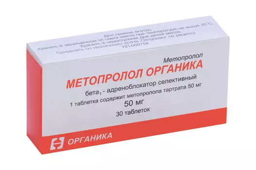 Метопролол 50 мг, 30 шт, таблетки