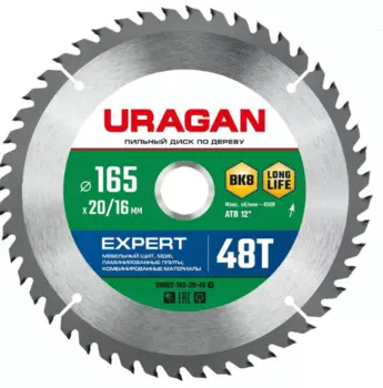 Пильный диск URAGAN Expert, 165 мм x 20 мм по дереву, точный рез, 48Т, 1 шт. (36802-165-20-48_z01)