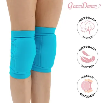 Наколенники для гимнастики и танцев grace dance, с уплотнителем, р. xxs, 3-5 лет, цвет бирюзовый