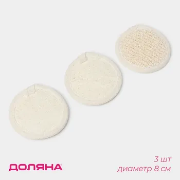 Мочалки для лица доляна, 3 шт., сизаль, люффа, бежевая