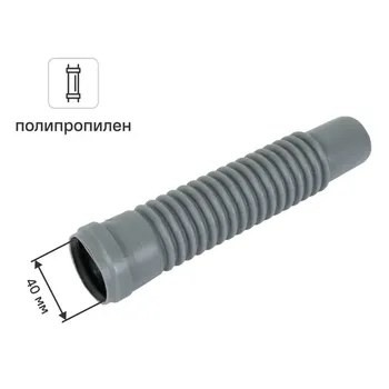 Гибкий соединитель 40 мм полипропилен