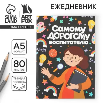 Ежедневник