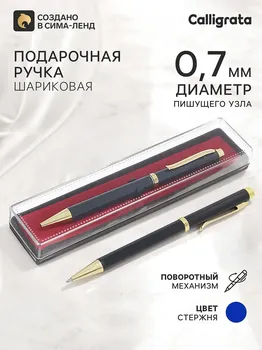 Ручка шариковая, подарочная, в пластиковом футляре, поворотная,