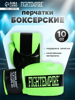 Перчатки боксерские fight empire, салатовые, размер 10 oz