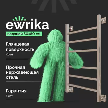 Полотенцесушитель водяной EWRIKA Деметра LP 80х50, хром