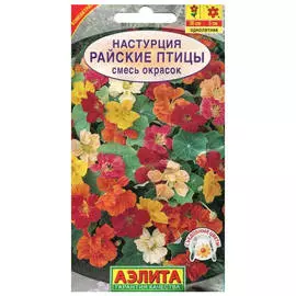 семена Настурция Райские птицы 2г смесь