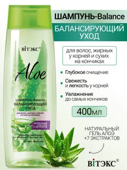ВИТЭКС ALOE +7 ЭКСТРАКТОВ Шампунь-Balance.Балансирующ. уход д/волос. 400мл
