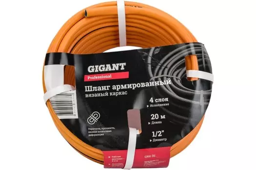 Шланг Gigant GRH-20 (1/2, 20м)