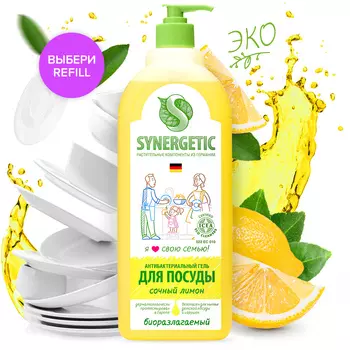 Средство для мытья посуды SYNERGETIC, 1л, жидкость, Сочный лимон (00000364)