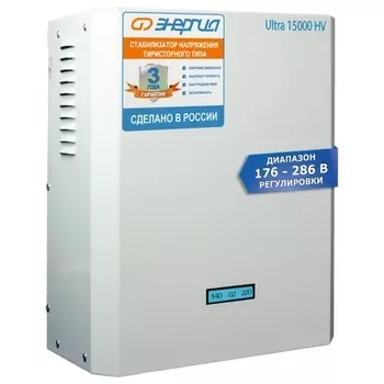 Стабилизатор напряжения Энергия Ultra HV, 15000 VA, 10.5 кВт, клеммная колодка, белый (Е0101-0135)