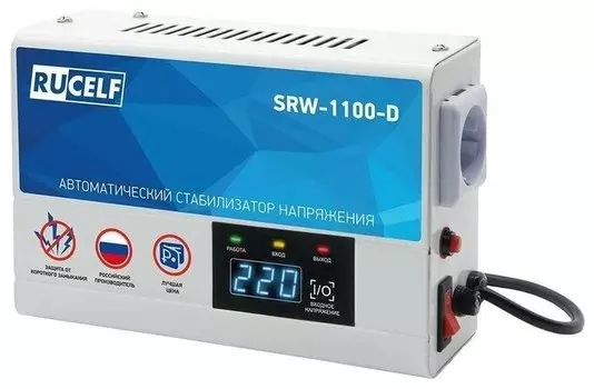 Стабилизатор напряжения Rucelf SRW-1100-D, 1000 VA, 800 Вт, EURO, белый
