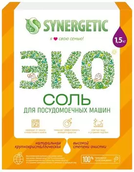 Соль для посудомоечной машины Synergetic 1.5кг без отдушки, (102753)