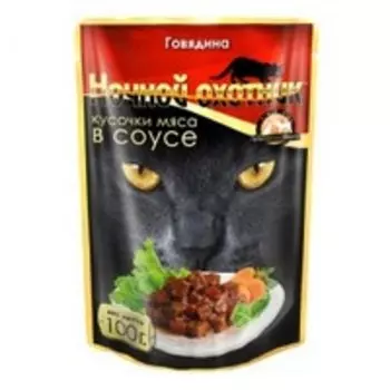 Ночной охотник / Влажный корм Паучи для кошек Говядина кусочки в соусе (цена за упаковку)