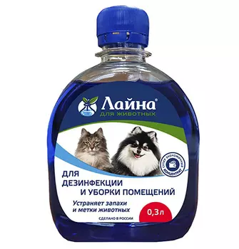 Лайна для животных / Средство для дезинфекции и уборки помещений Устраняет запахи и метки животных Лаванда
