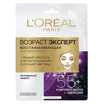 Маска для лица LOREAL ВОЗРАСТ ЭКСПЕРТ 55+ восстанавливающая 30 г