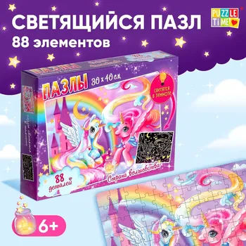 Пазлы светящиеся