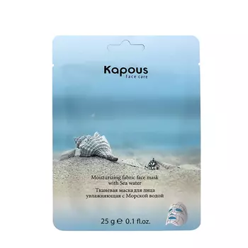 KAPOUS Маска тканевая для лица, увлажняющая с морской водой 25 г