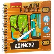 Игра в дорогу "ДОРИСУЙ!" Уровень сложности начальный