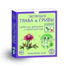 Эволюция. Трава и грибы