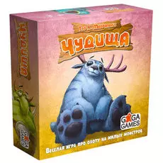 Чудища