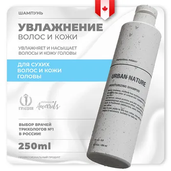 Шампунь Urban Nature moisturizing д/чувст/сух кожи головы увлаж, 250 мл