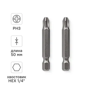 Бита магнитная Vira 554112 PH3x50 мм, 2 шт.