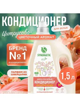 Кондиционер-ополаскиватель для белья synergetic магическая орхидея,гипоаллергенный, 1,5 л
