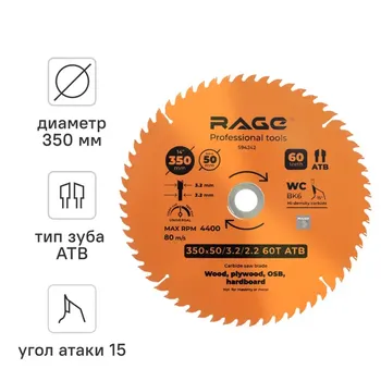 Диск пильный по дереву Rage 60Т 350x50x3.2 мм, кольцо 30