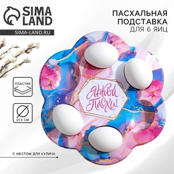Пасхальная подставка для яиц