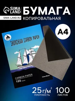 Бумага копировальная а4, 100 листов, черная