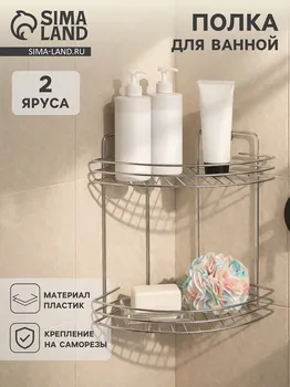 Полка для ванной угловая 2-х ярусная, 1930 см, хром
